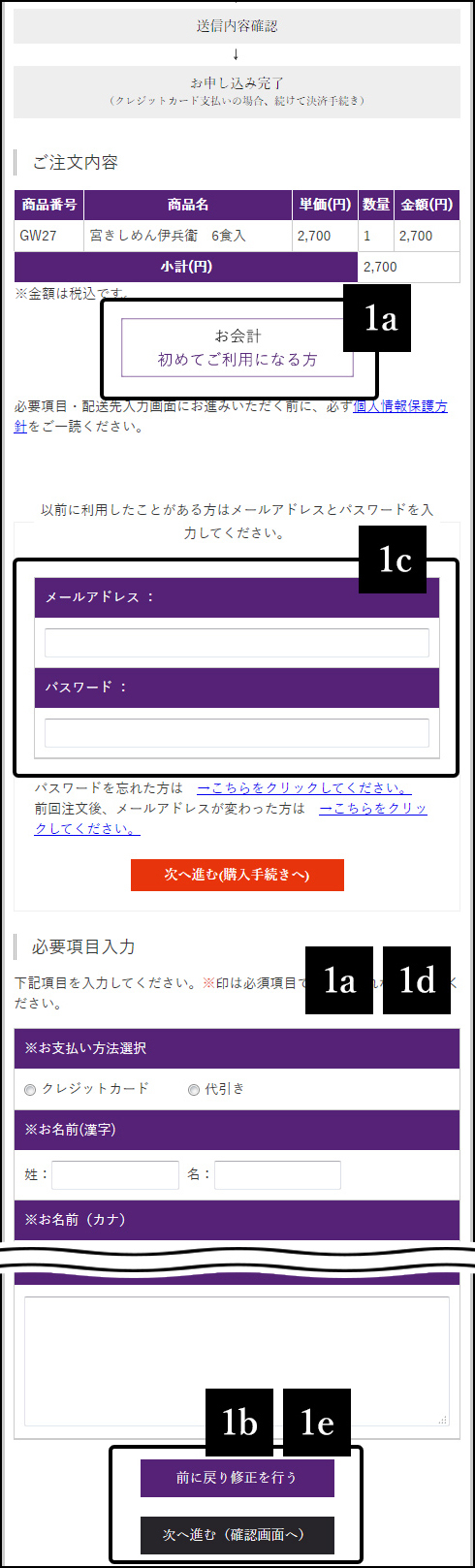 ご購入の手続き