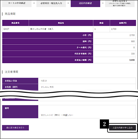 ご希望の商品をカートに入れる