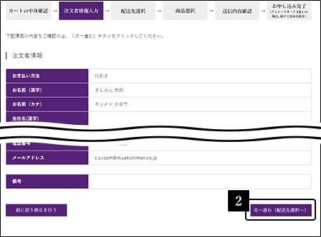 ご希望の商品をカートに入れる