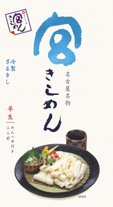 【夏季限定】半生ざるきしめん　 3食入