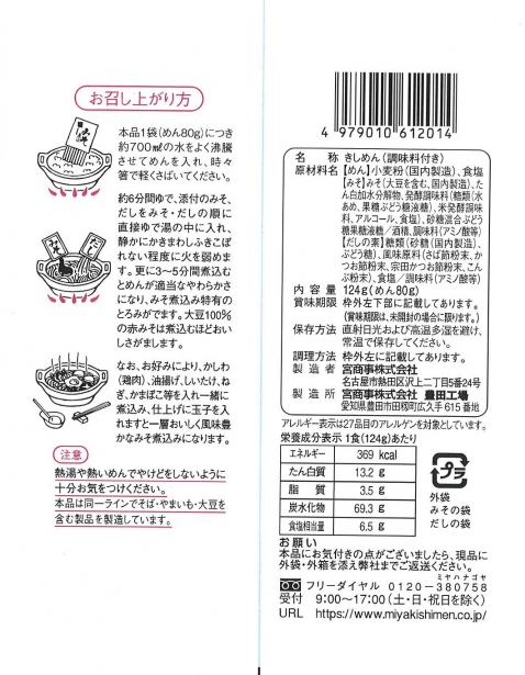ご家庭用 宮みそ煮込きしめん 14食入 (簡易段ボール箱入り)