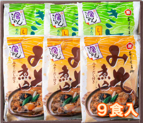 宮きしめん二種詰合　9食入