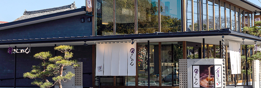 宮きしめん つしま店